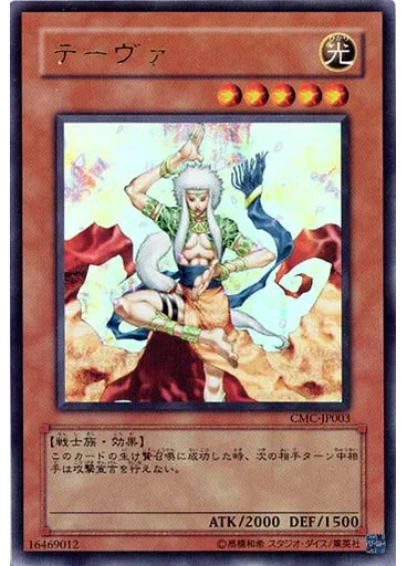 テーヴァ — Yu-Gi-Oh! Capsule Monster Coliseum promotional cards