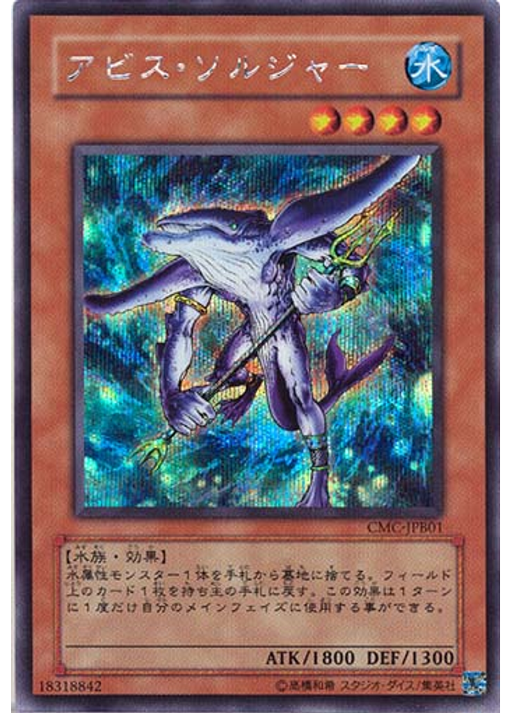 アビス・ソルジャー