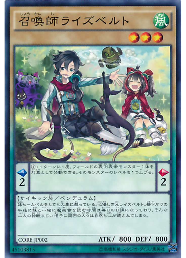 召喚師ライズベルト