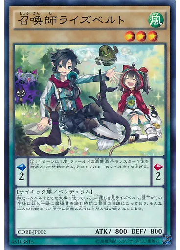 召喚師ライズベルト