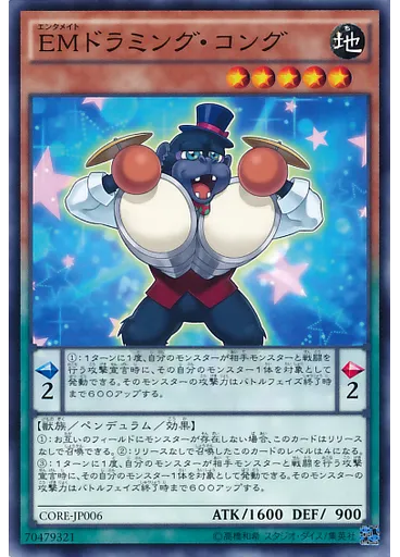 ＥＭドラミング・コング