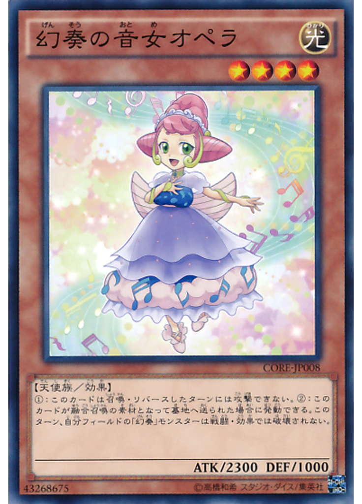 幻奏の音女オペラ