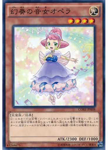 幻奏の音女オペラ