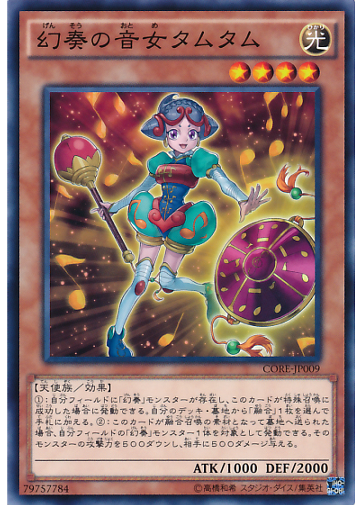 幻奏の音女タムタム