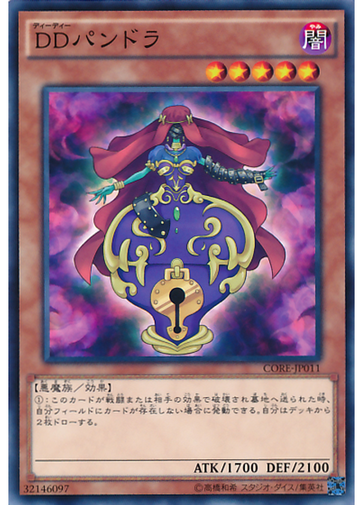 ＤＤパンドラ