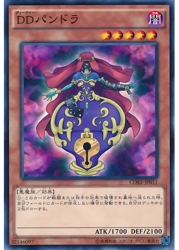 ＤＤパンドラ
