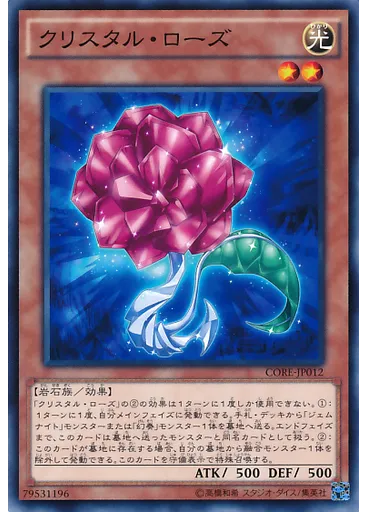 クリスタル・ローズ — Clash of Rebellions