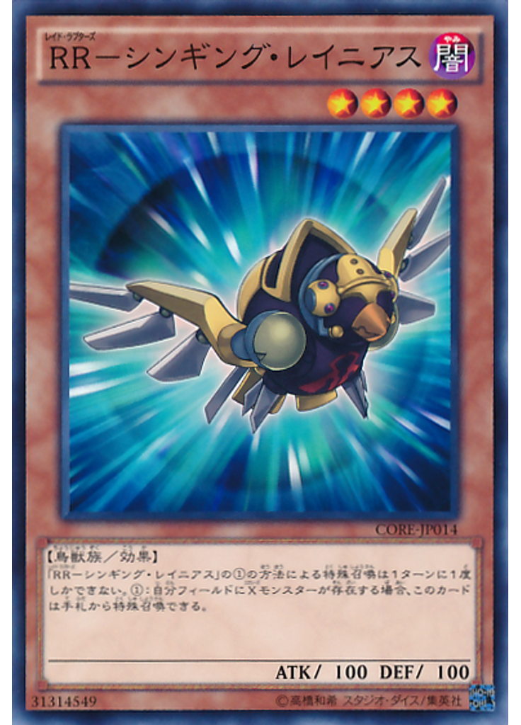 ＲＲ－シンギング・レイニアス
