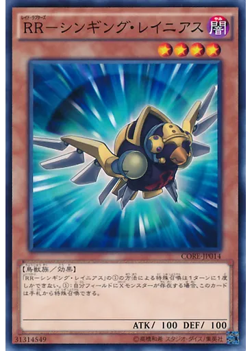 ＲＲ－シンギング・レイニアス