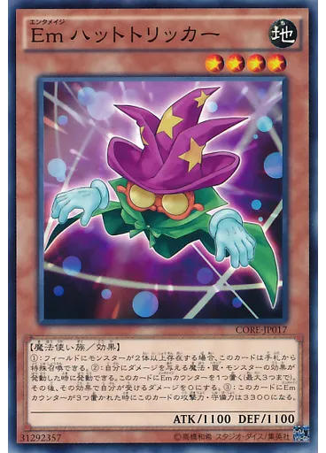 Ｅｍハットトリッカー