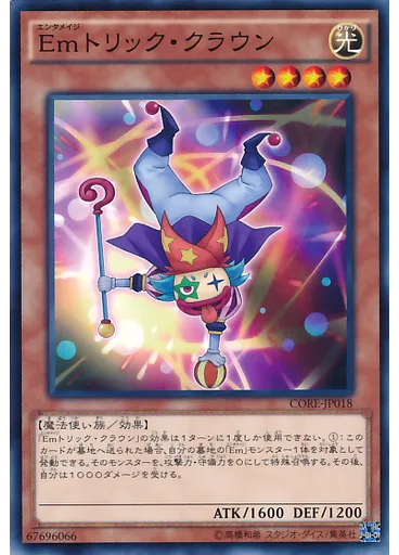 Ｅｍトリック・クラウン