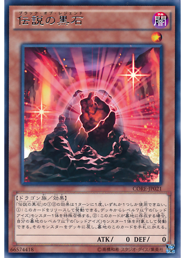 伝説の黒石