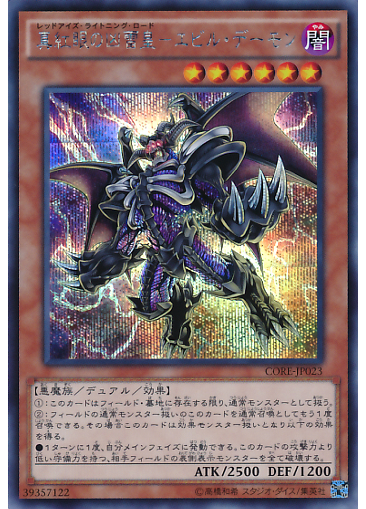 真紅眼の凶雷皇－エビル・デーモン (Secret Rare)
