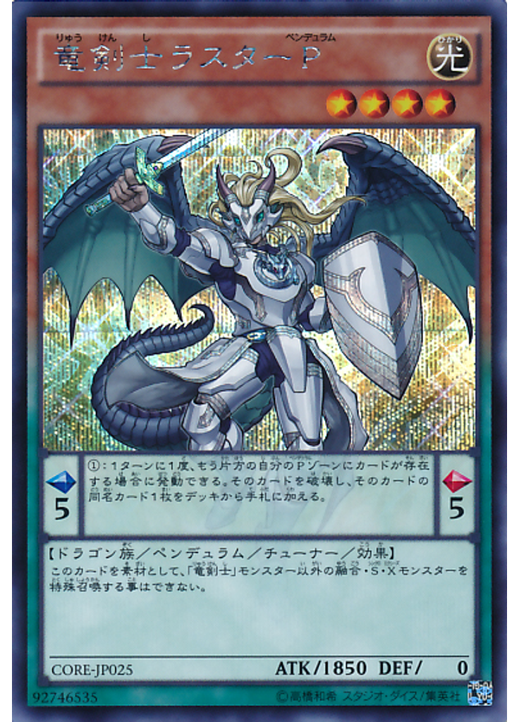 竜剣士ラスターＰ (Secret Rare)