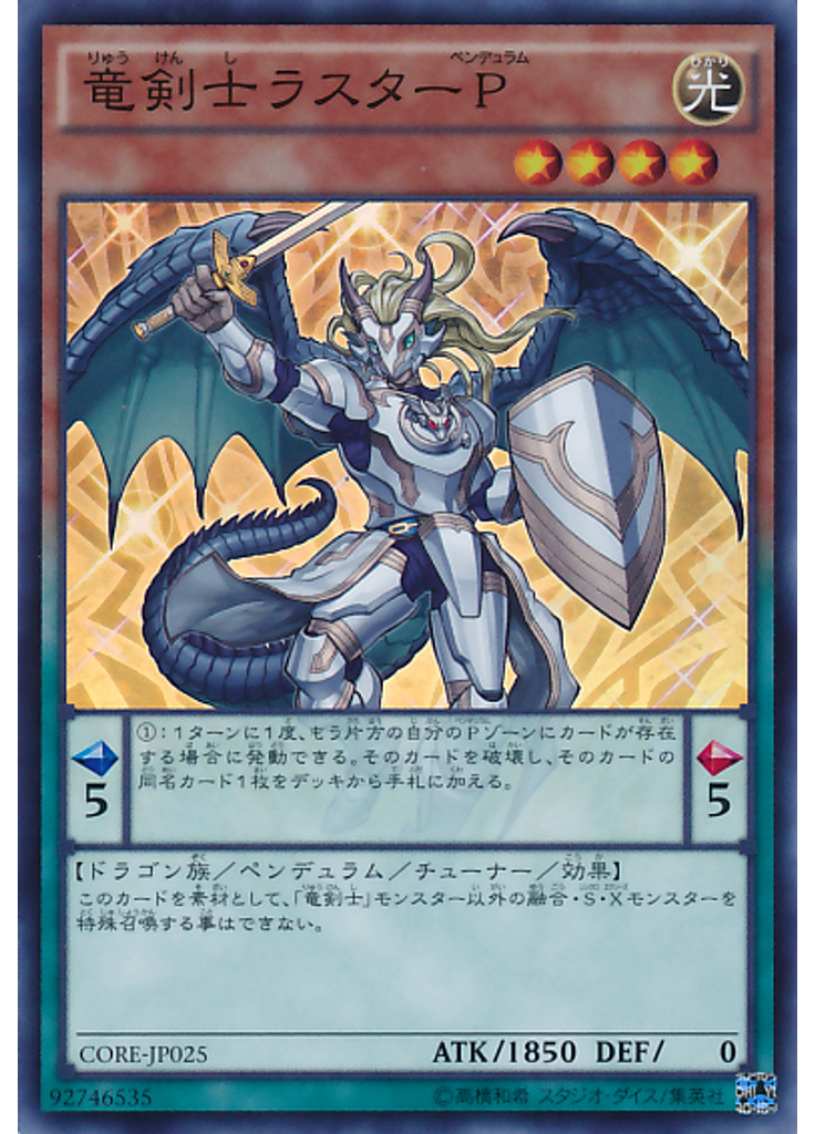 竜剣士ラスターＰ