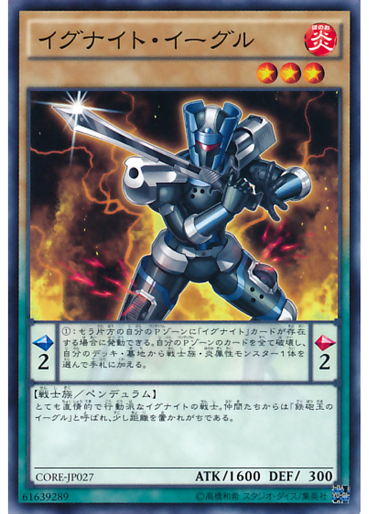 イグナイト・イーグル