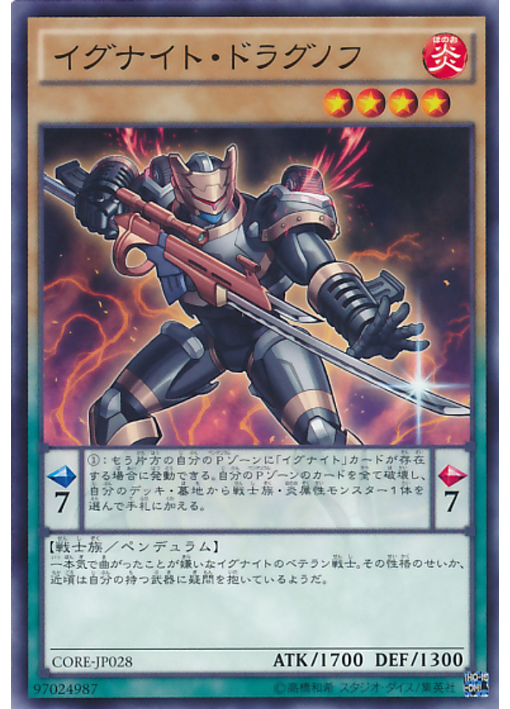 イグナイト・ドラグノフ
