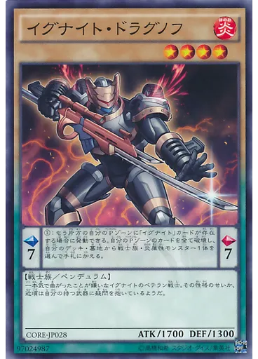 イグナイト・ドラグノフ