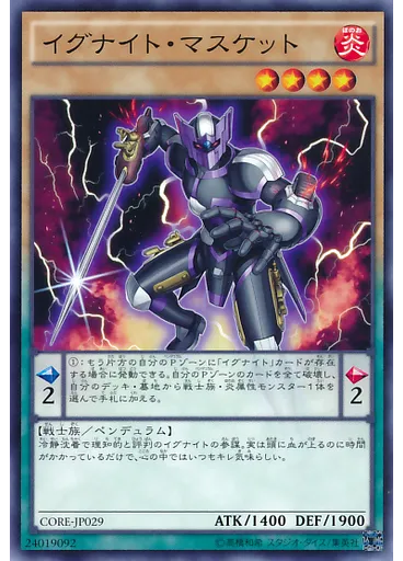 イグナイト・マスケット