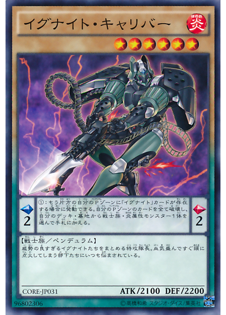 イグナイト・キャリバー