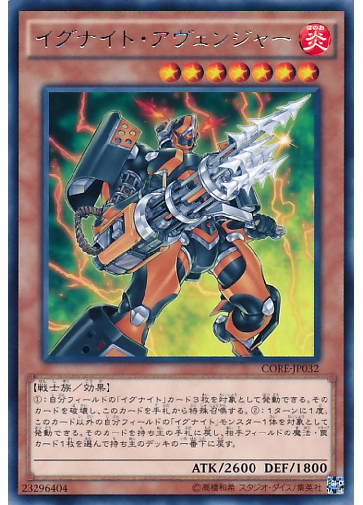 イグナイト・アヴェンジャー