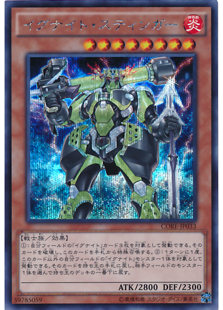 イグナイト・スティンガー (Secret Rare)