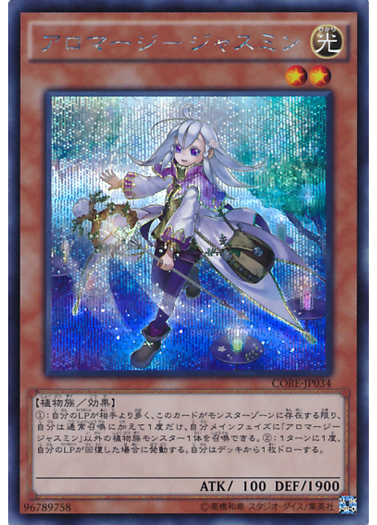 アロマージ－ジャスミン (Secret Rare)