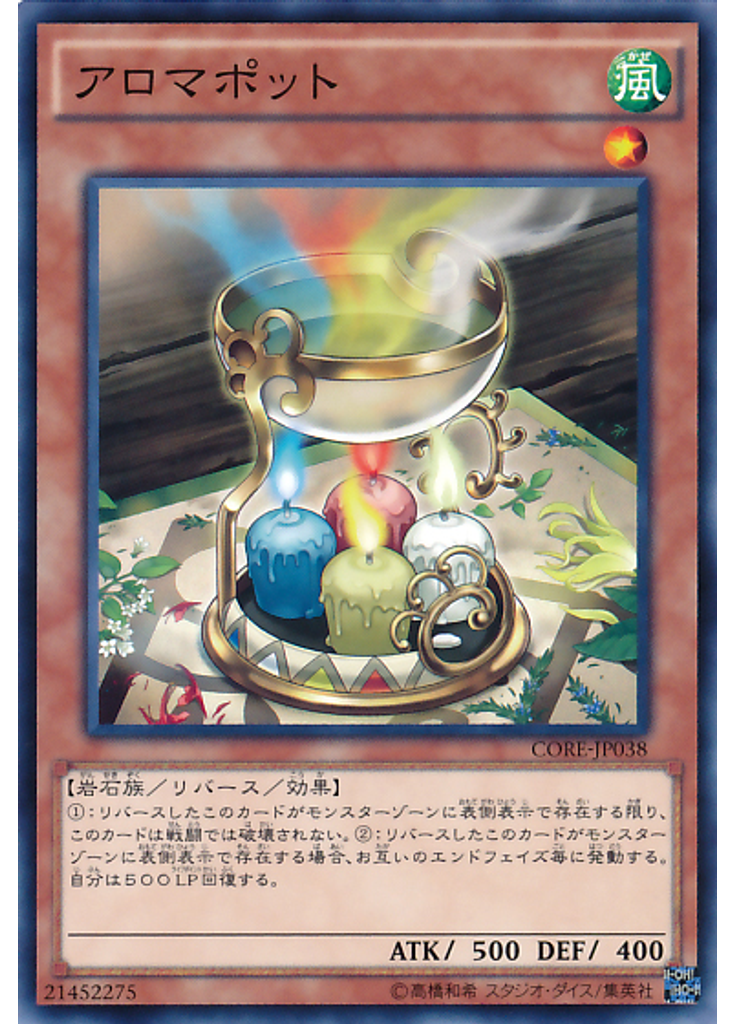 アロマポット