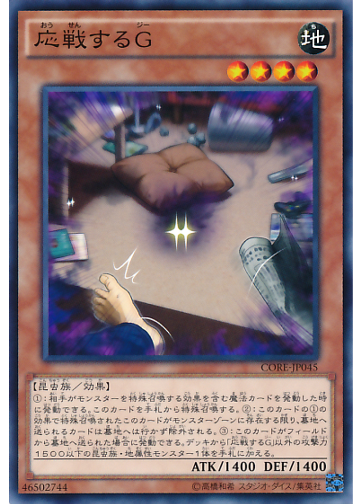 応戦するＧ