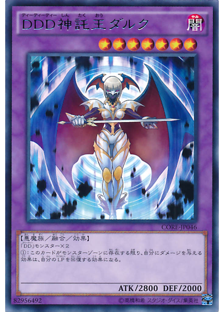 ＤＤＤ神託王ダルク