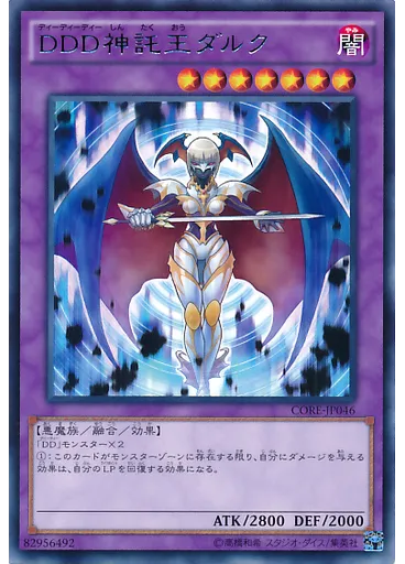 ＤＤＤ神託王ダルク