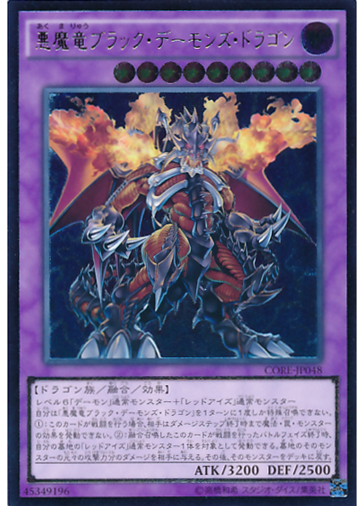 悪魔竜ブラック・デーモンズ・ドラゴン (Ultimate Rare)
