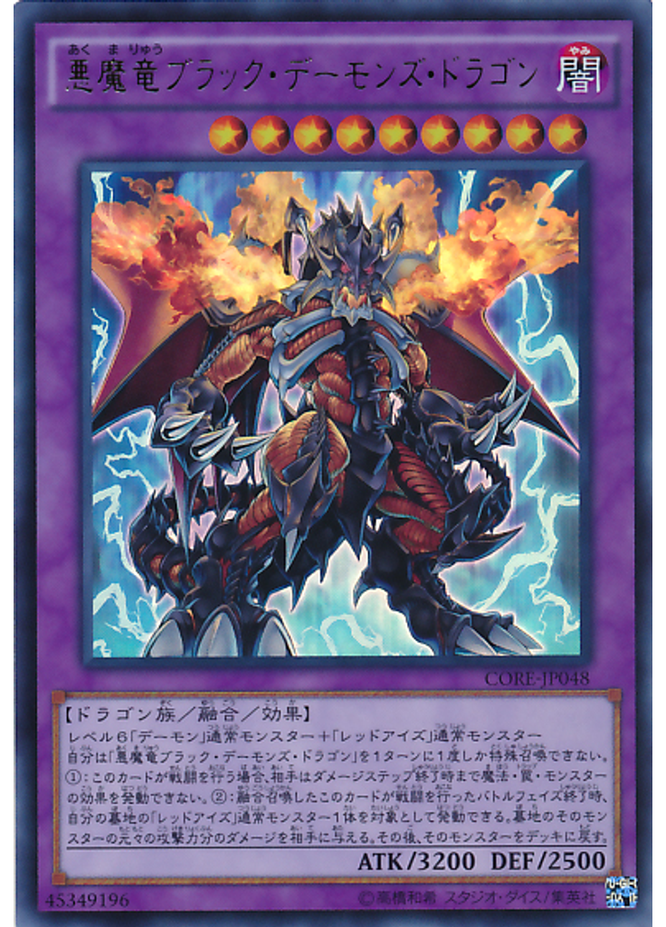悪魔竜ブラック・デーモンズ・ドラゴン