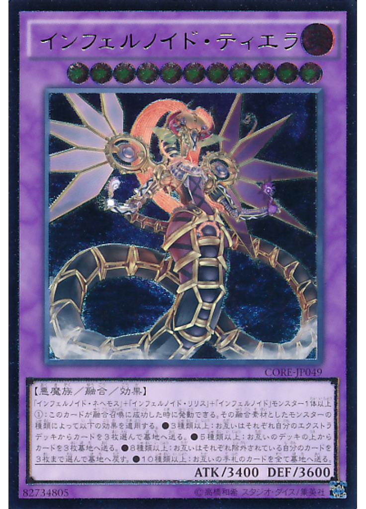 インフェルノイド・ティエラ (Ultimate Rare)