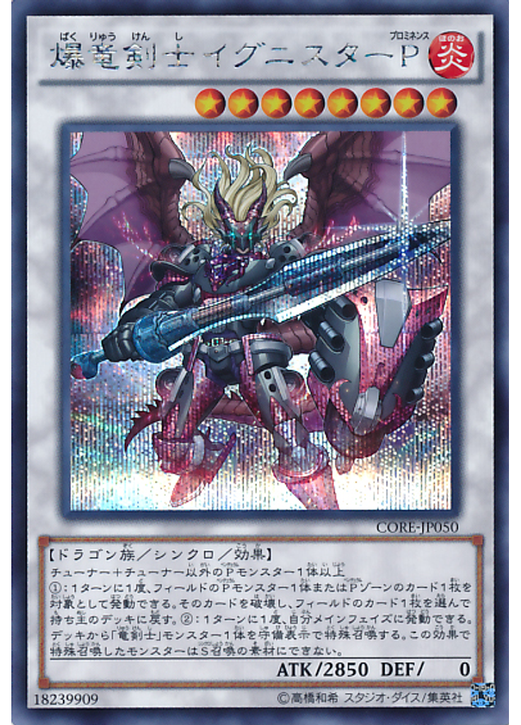 爆竜剣士イグニスターＰ (Secret Rare)