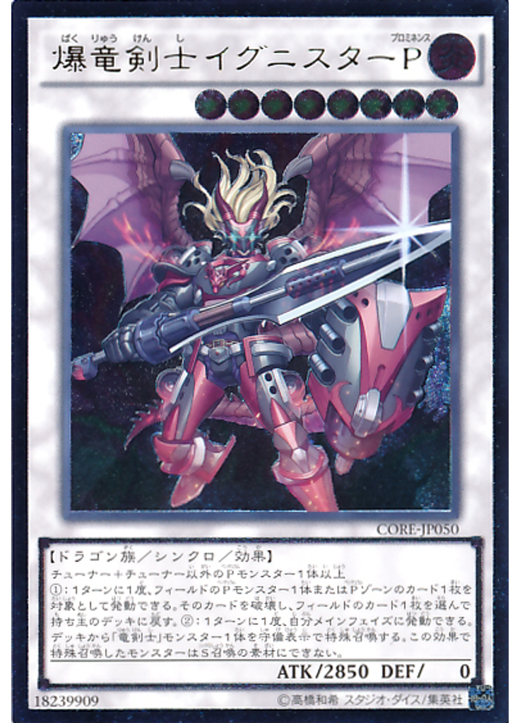 爆竜剣士イグニスターＰ (Ultimate Rare)