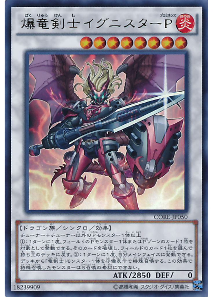 爆竜剣士イグニスターＰ