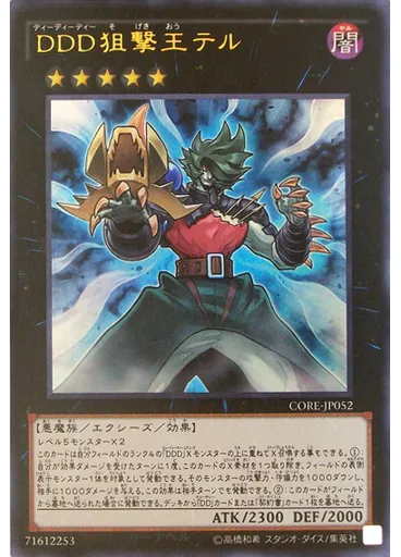 ＤＤＤ狙撃王テル