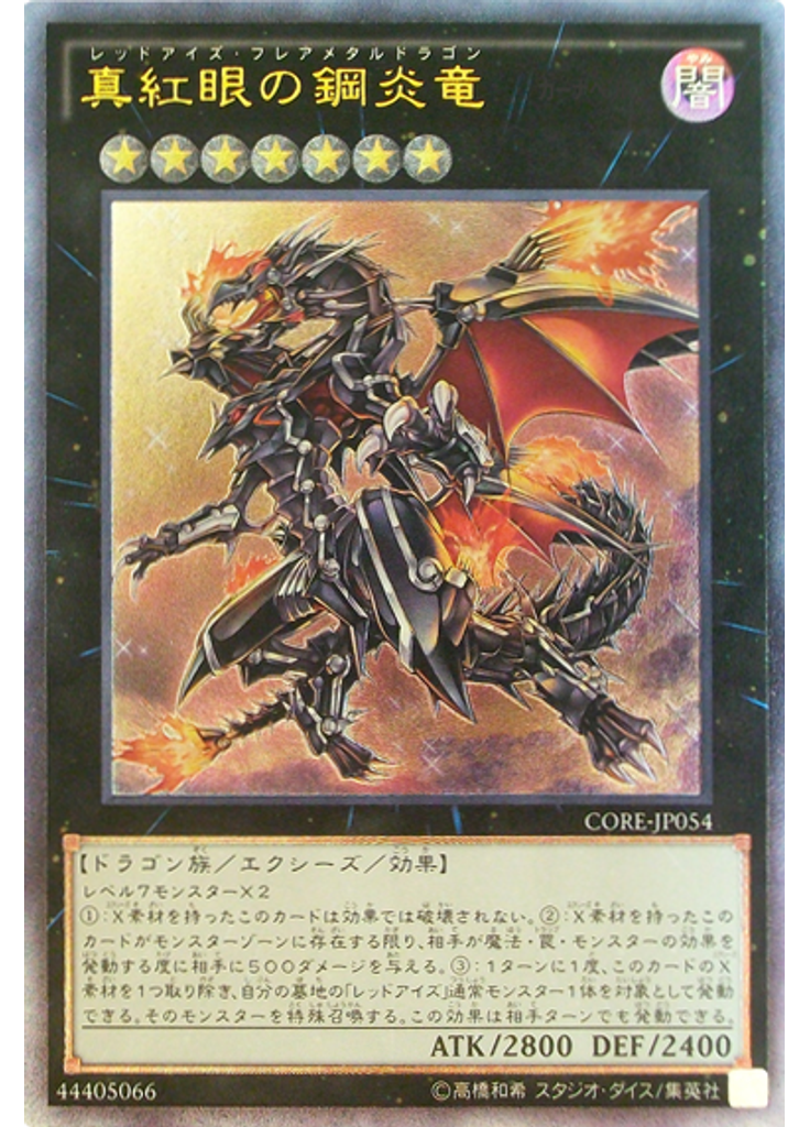 真紅眼の鋼炎竜 (Ultimate Rare)