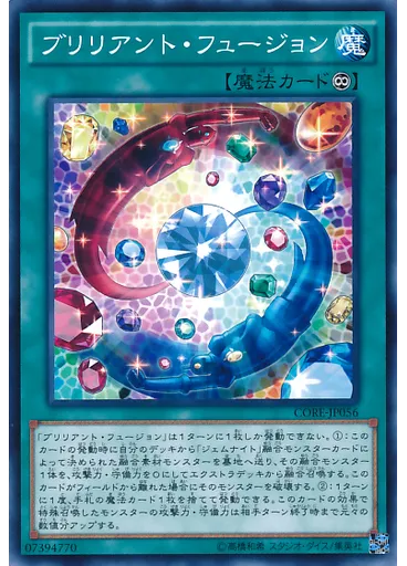 ブリリアント・フュージョン