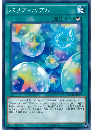 バリア・バブル