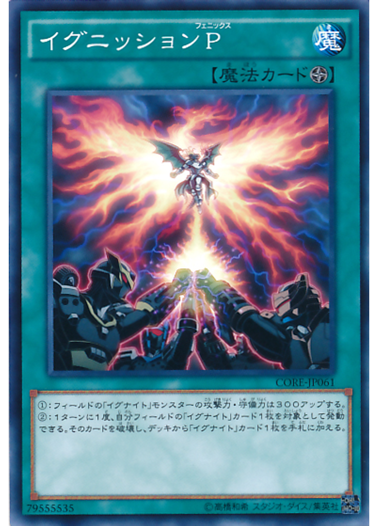 イグニッションＰ