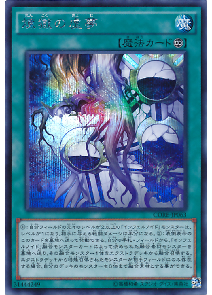 煉獄の虚夢 (Secret Rare)