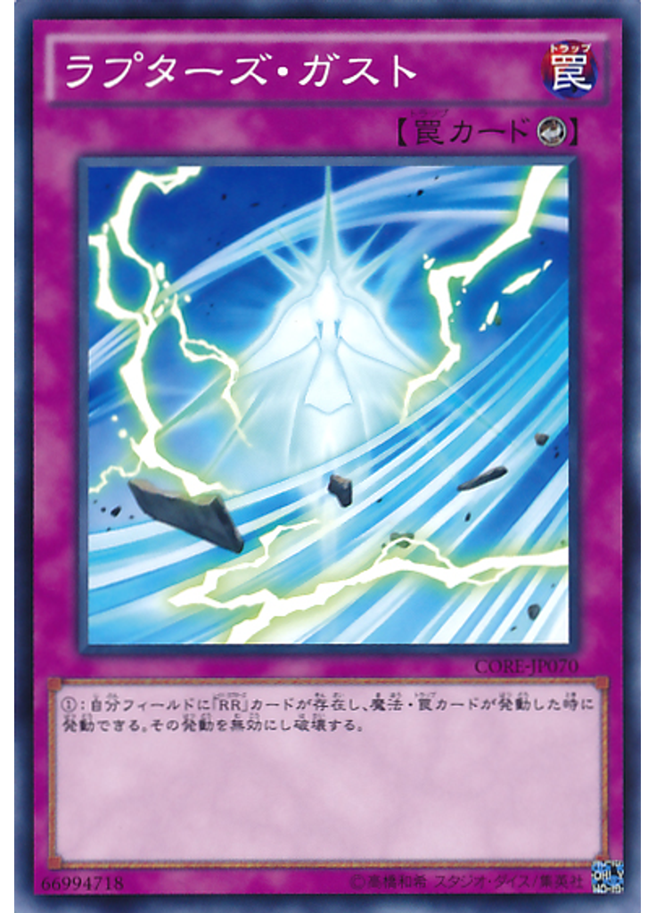 ラプターズ・ガスト