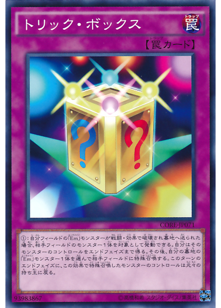 トリック・ボックス