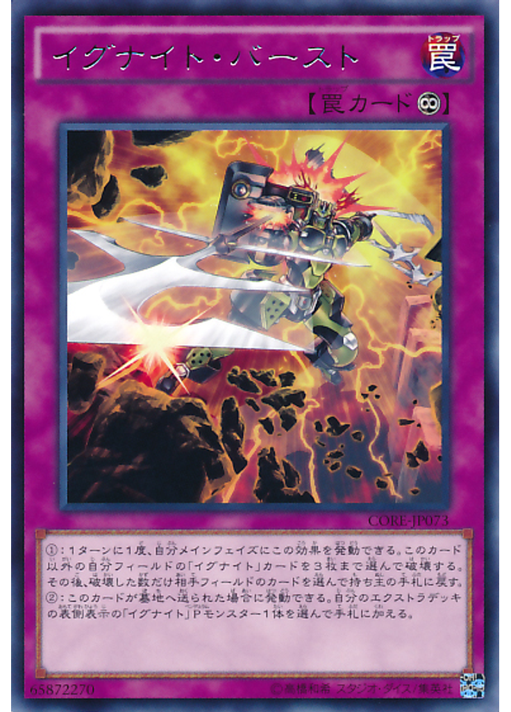 イグナイト・バースト
