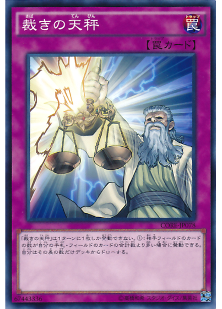 裁きの天秤