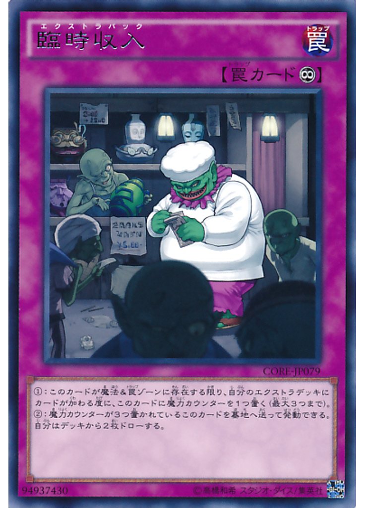 臨時収入