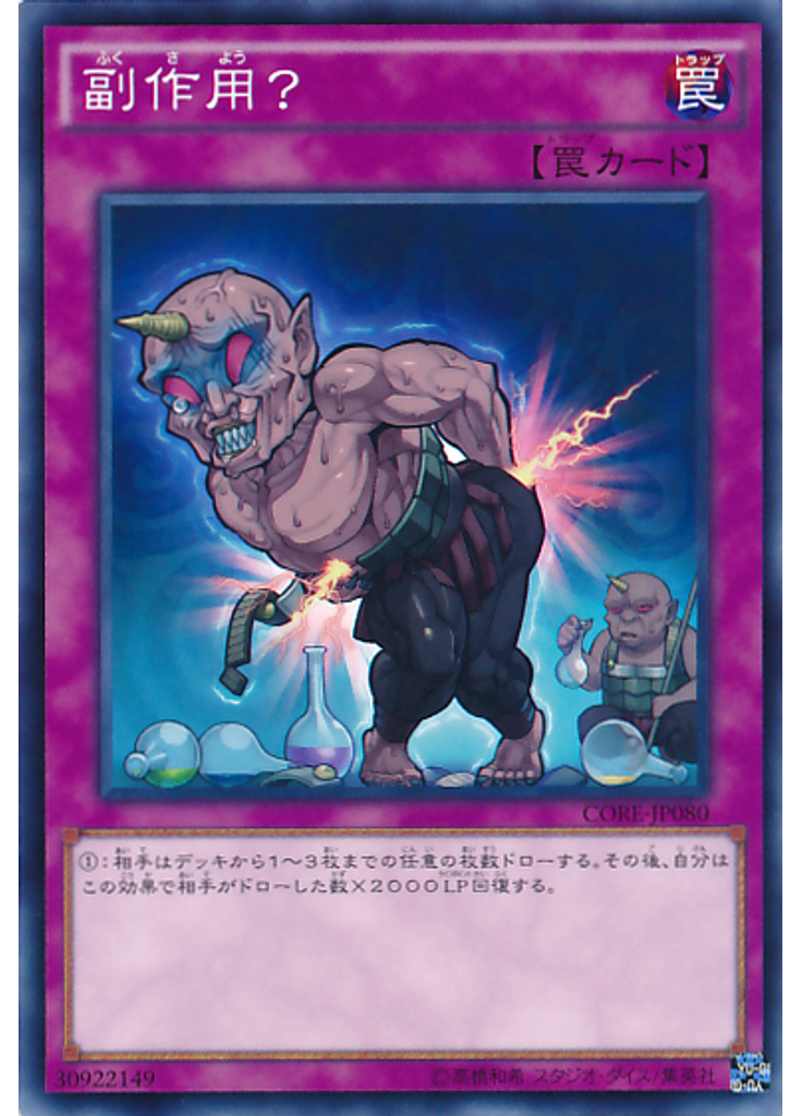 副作用？