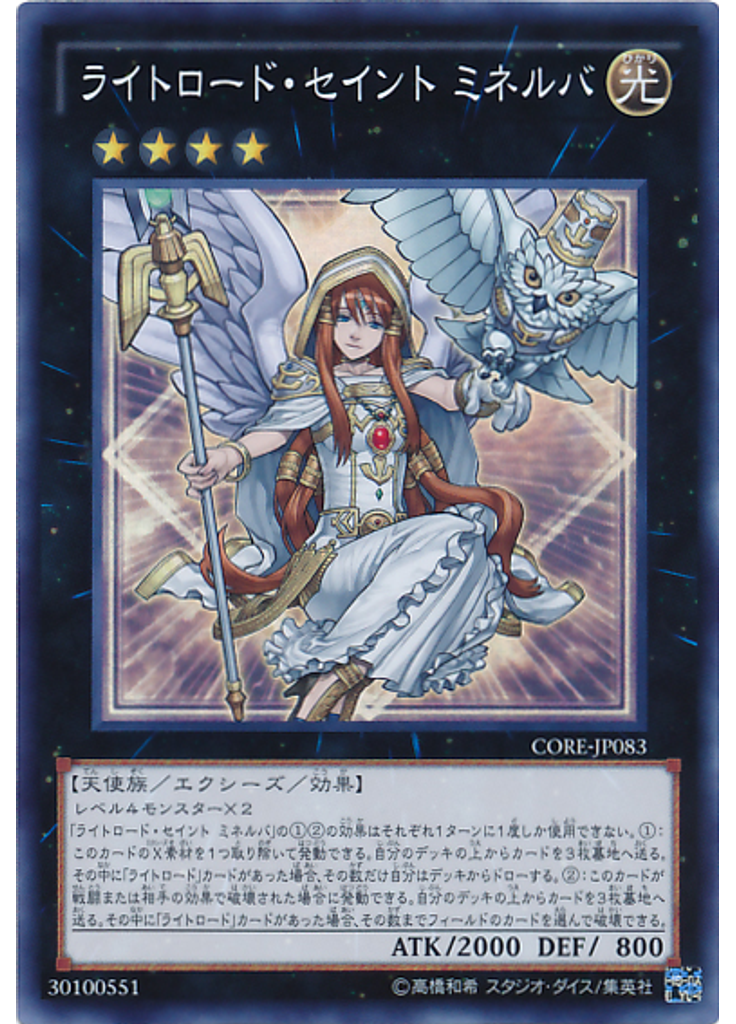 ライトロード・セイント ミネルバ
